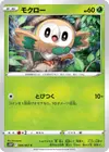 Product image for Rowlet