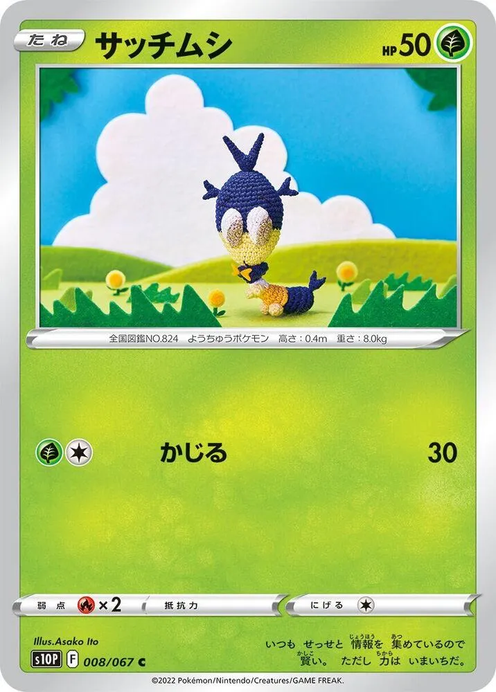 Larvadar — S10P: Space Juggler — Pokemon Japan