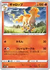 Product image for Rapidash