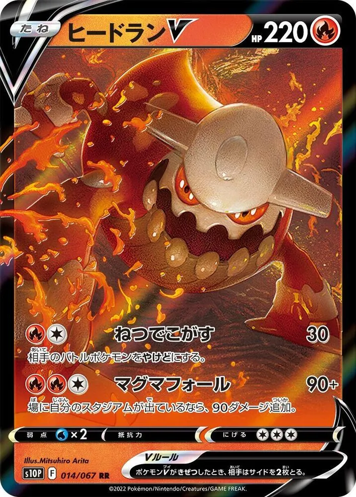 Heatran V — S10P: Space Juggler — Pokemon Japan