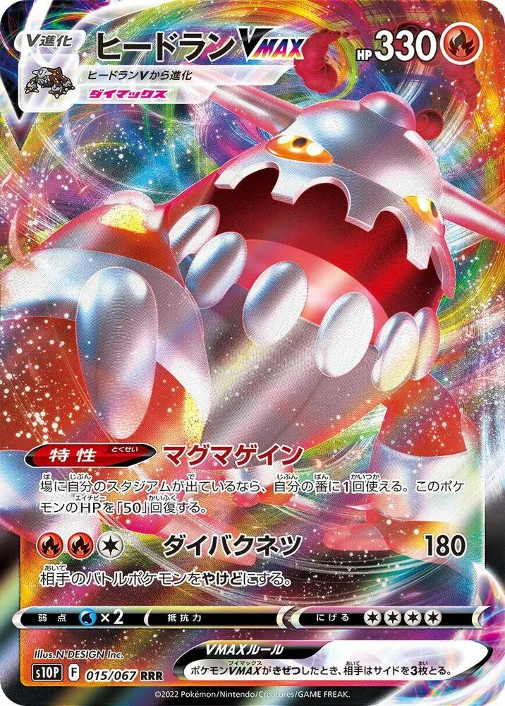 Heatran VMAX — S10P: Space Juggler — Pokemon Japan