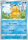 Product image for Psyduck