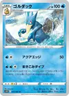 Product image for Golduck