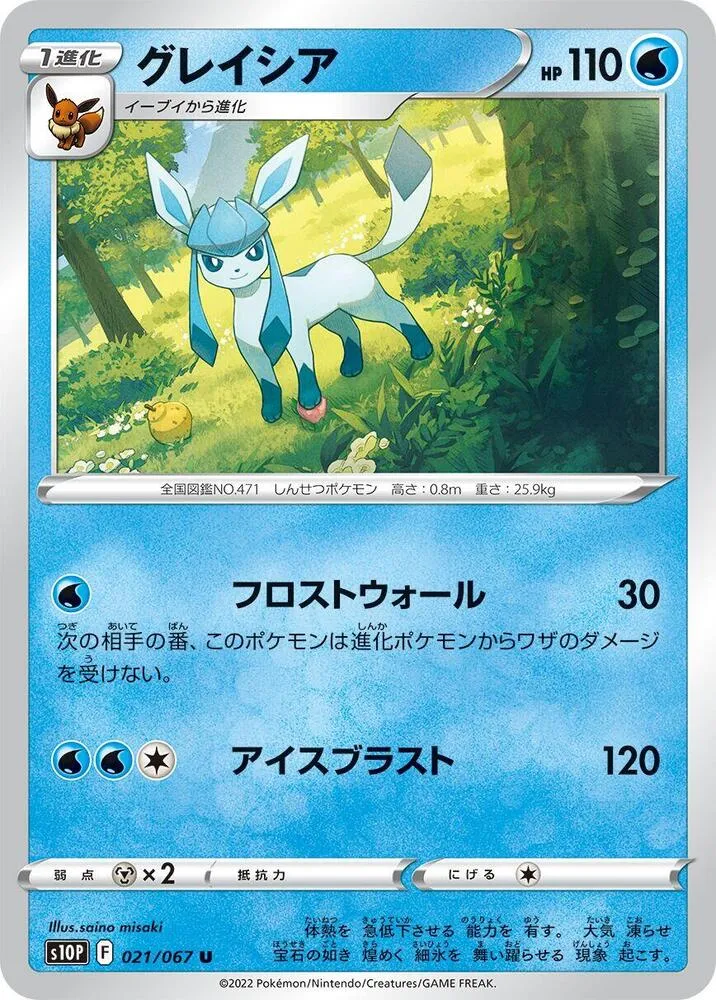 Glaceon — S10P: Space Juggler — Pokemon Japan