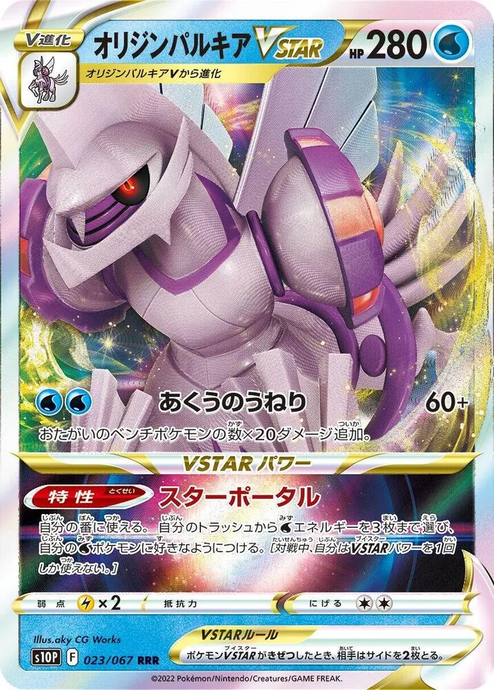 Origin Forme Palkia VSTAR — S10P: Space Juggler — Pokemon Japan