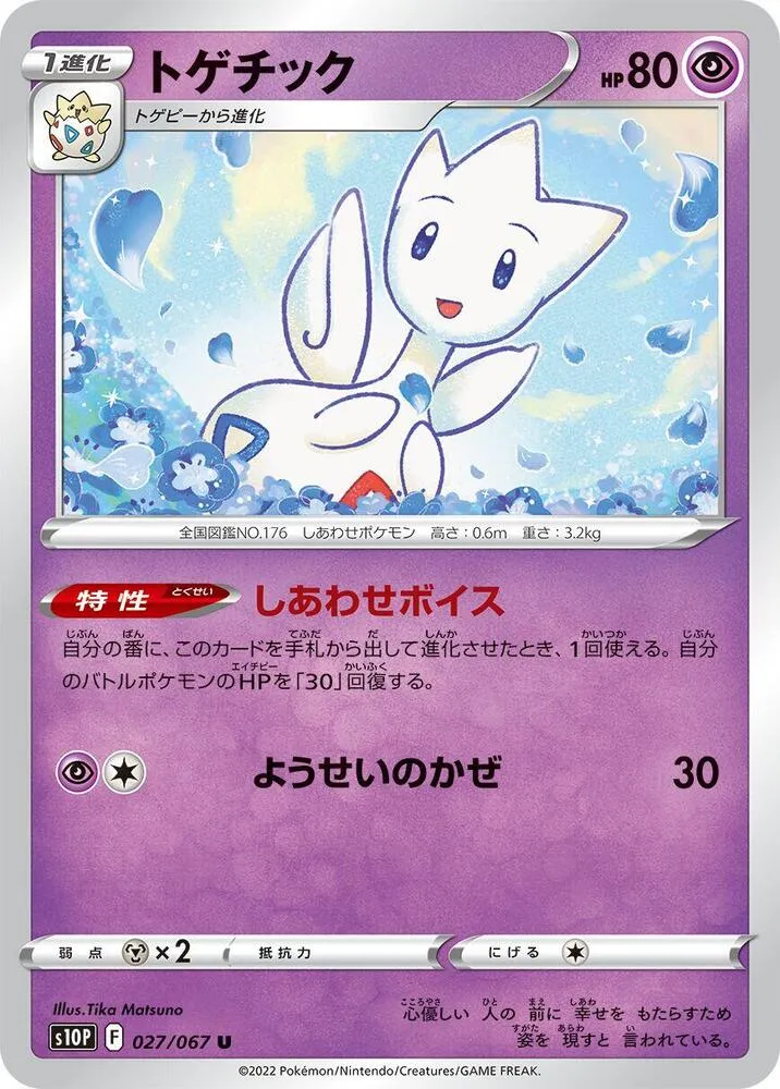Togetic — S10P: Space Juggler — Pokemon Japan