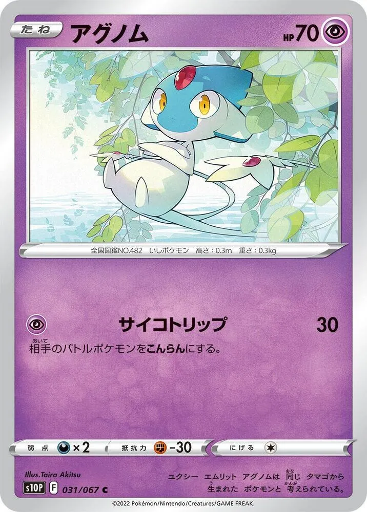 Azelf — S10P: Space Juggler — Pokemon Japan