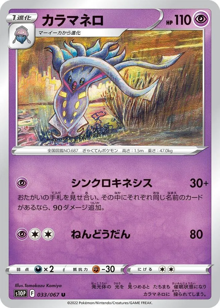 Sepiatroce — S10P: Space Juggler — Pokemon Japan