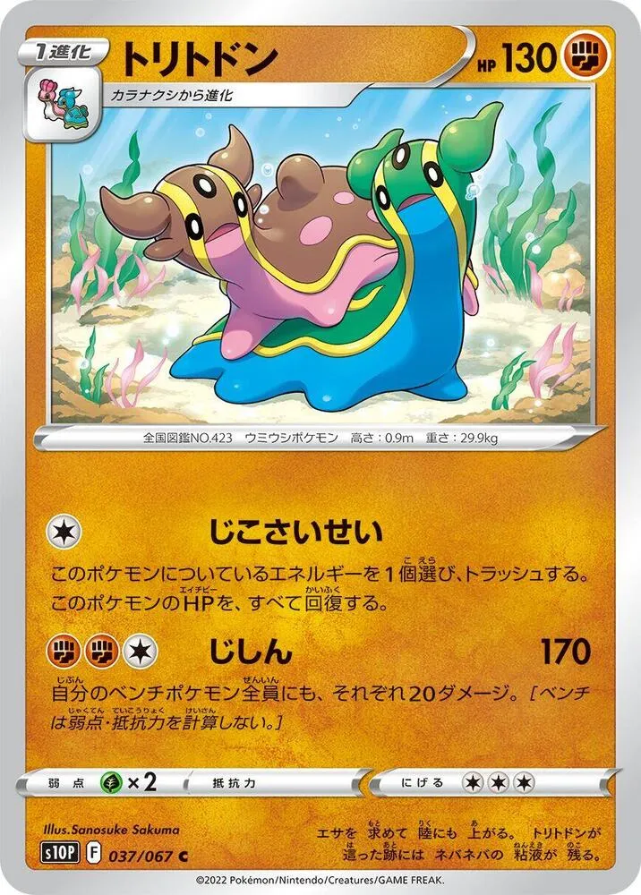 Gastrodon — S10P: Space Juggler — Pokemon Japan