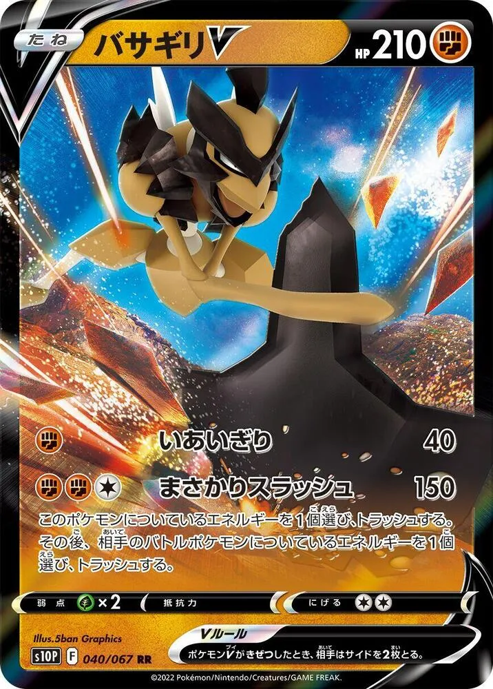 Kleavor V — S10P: Space Juggler — Pokemon Japan