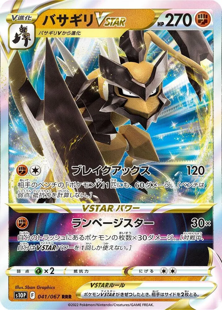 Kleavor VSTAR — S10P: Space Juggler — Pokemon Japan