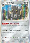Product image for Bastiodon