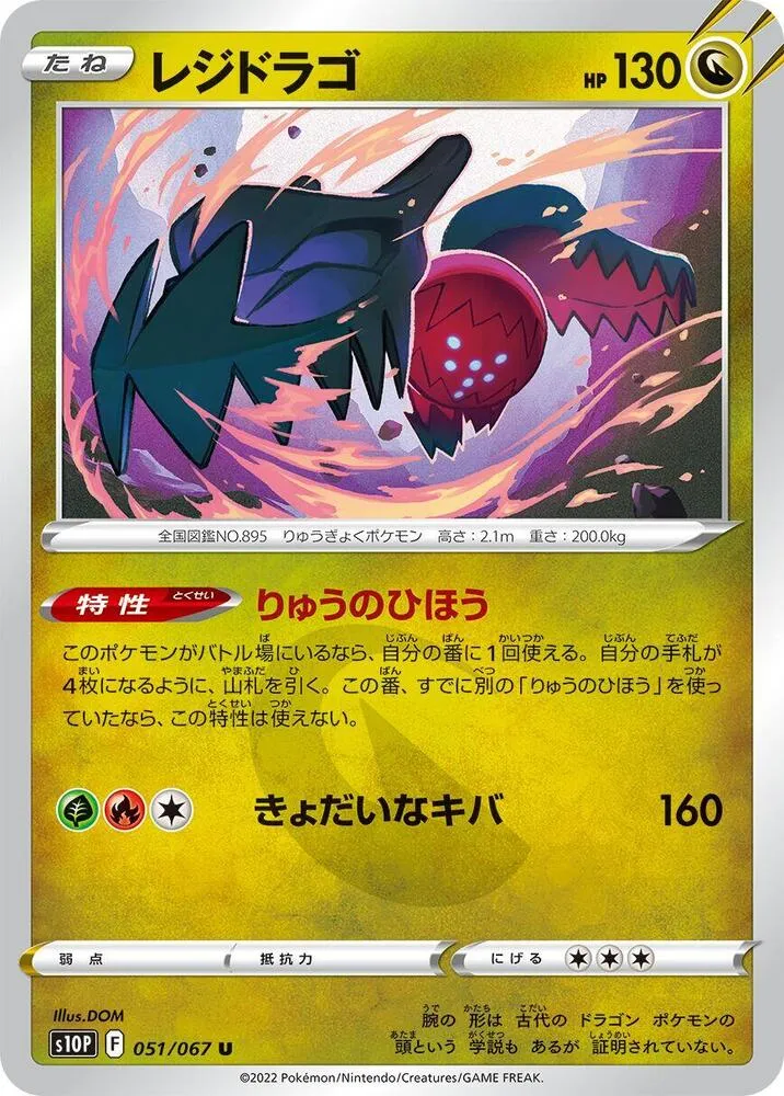 Regidrago — S10P: Space Juggler — Pokemon Japan