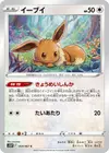 Product image for Eevee