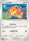 Product image for Teddiursa