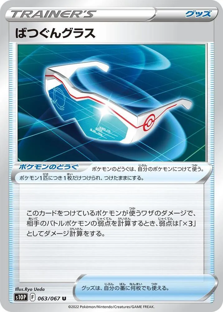 Supereffective Glasses — S10P: Space Juggler — Pokemon Japan