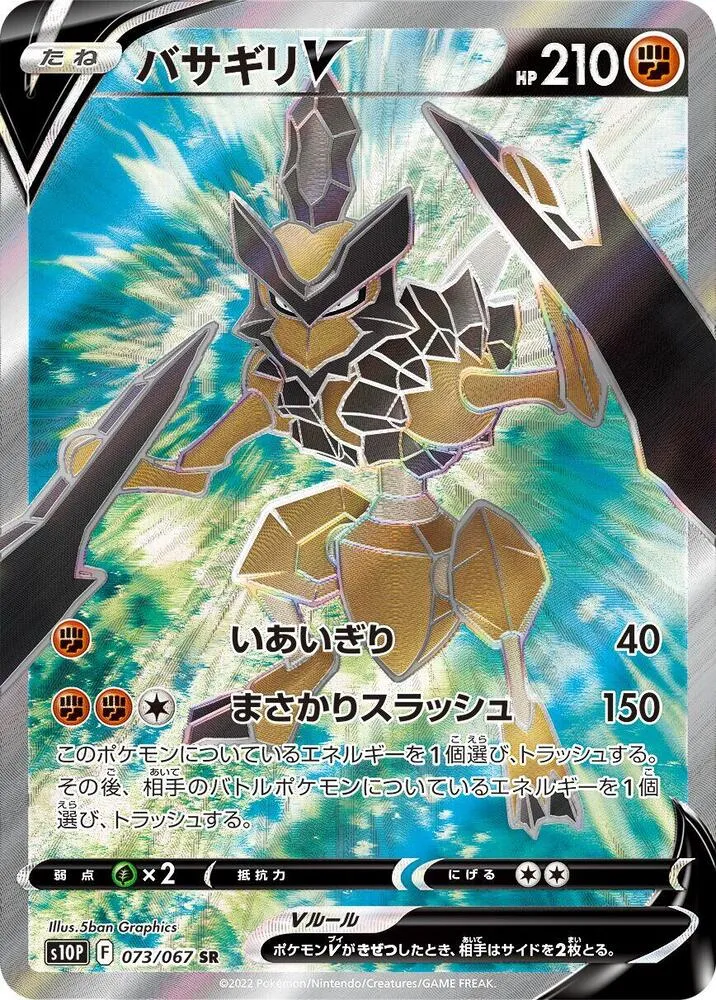 Kleavor V — S10P: Space Juggler — Pokemon Japan