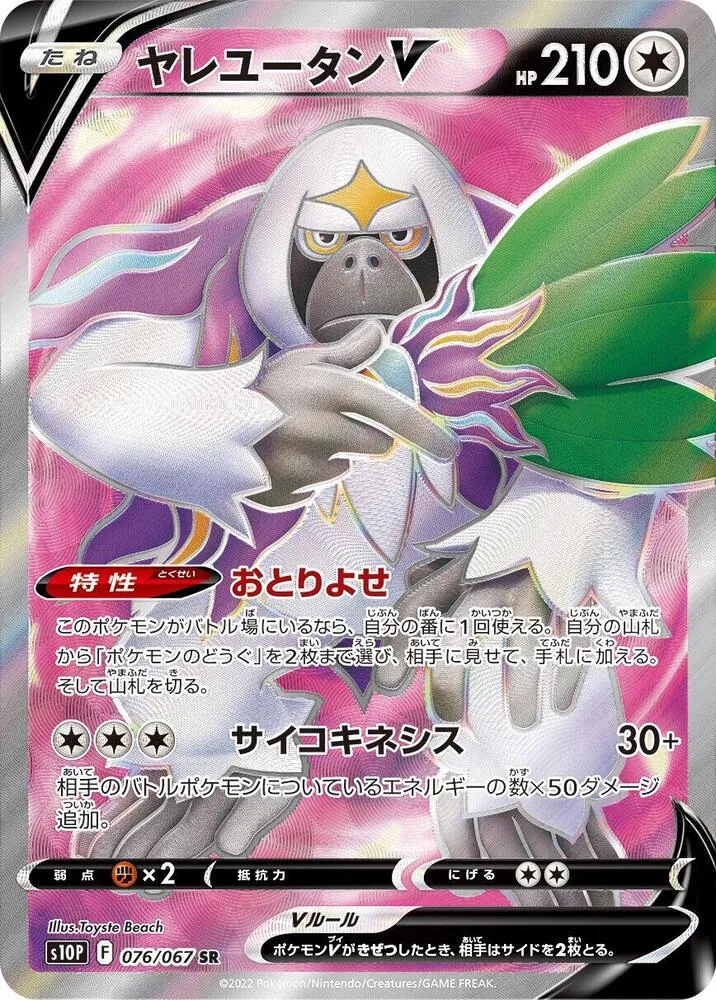 Oranguru V — S10P: Space Juggler — Pokemon Japan