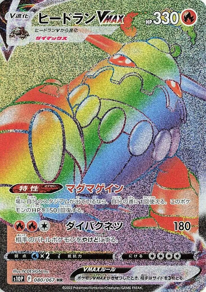 Heatran VMAX — S10P: Space Juggler — Pokemon Japan