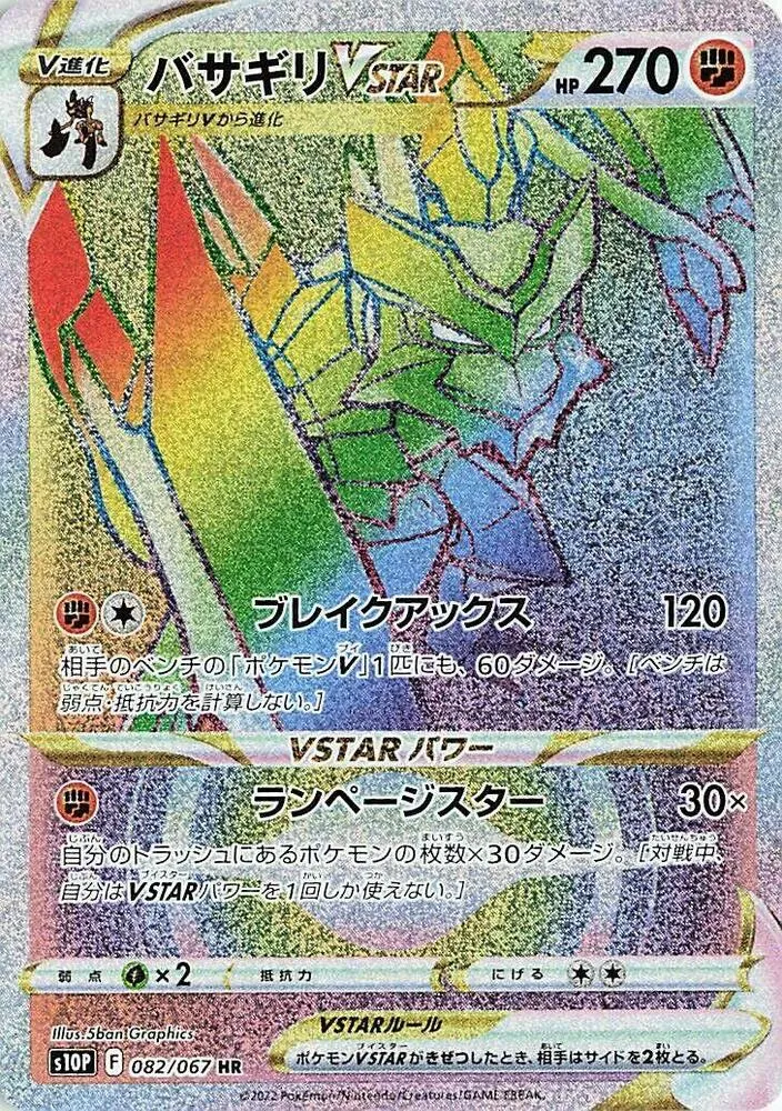 Hachécateur VSTAR — S10P: Space Juggler — Pokemon Japan