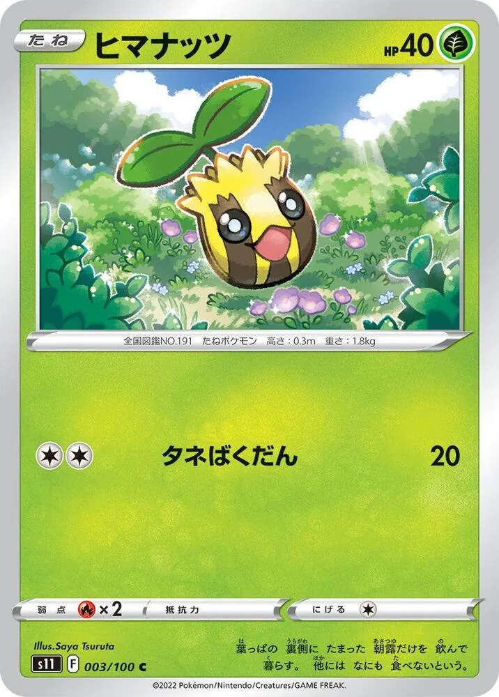 Tournegrin — S11: Lost Abyss — Pokemon Japan