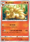 Product image for Ninetales