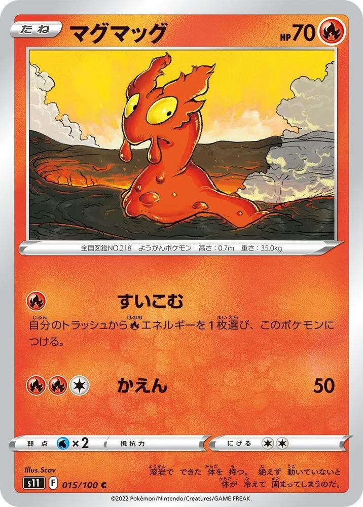 Limagma — S11: Lost Abyss — Pokemon Japan