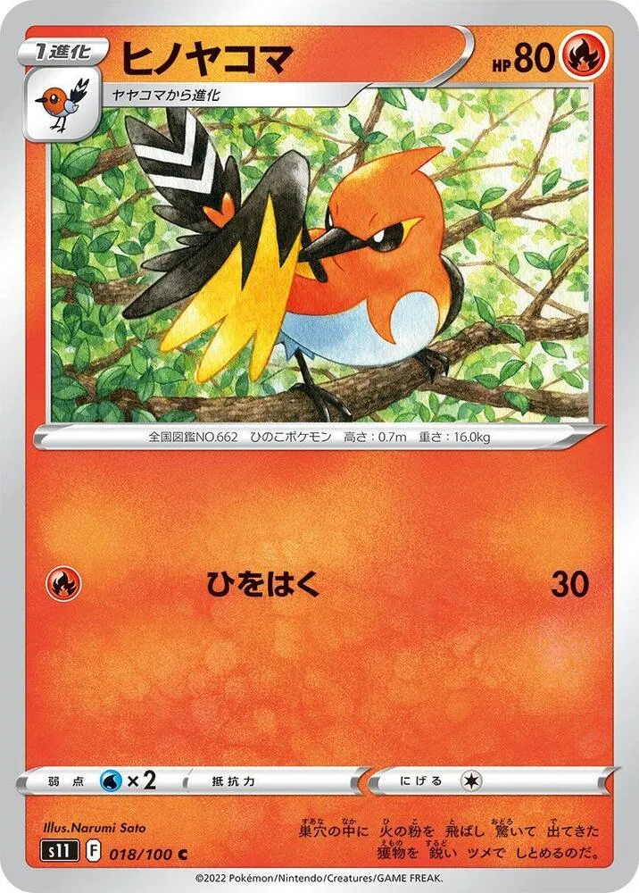 Braisillon — S11: Lost Abyss — Pokemon Japan