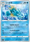 Product image for Seadra
