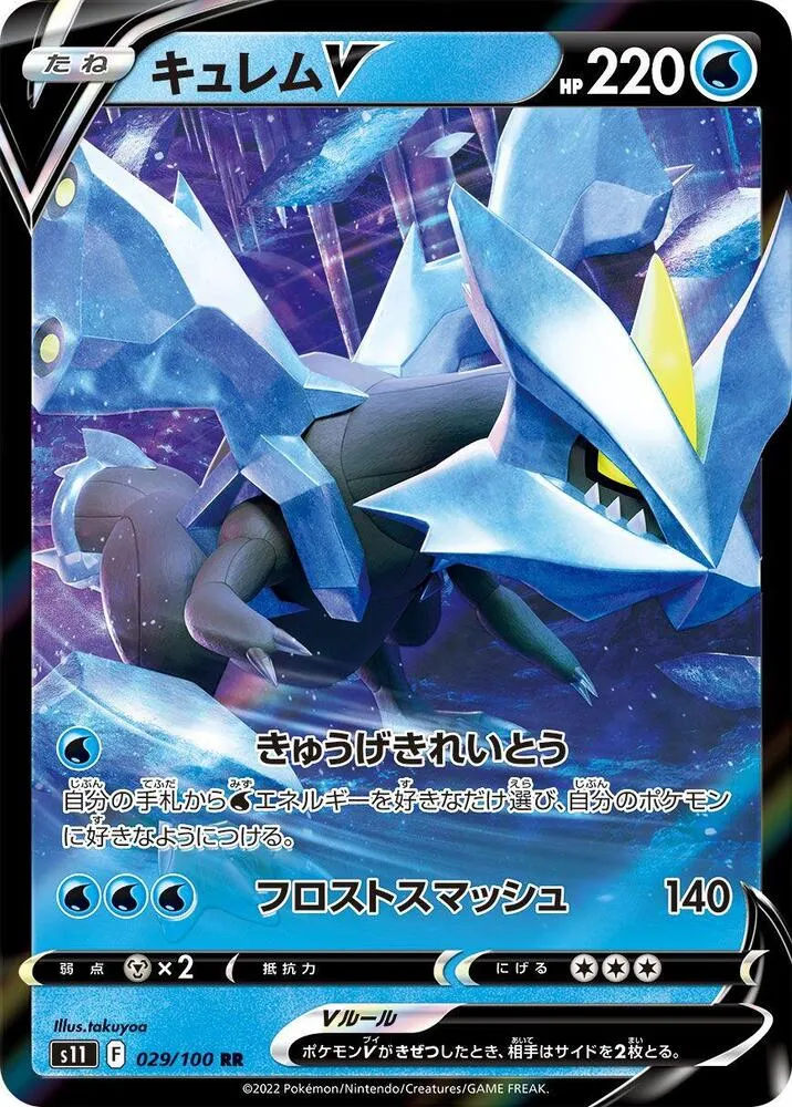 Kyurem V — S11: Lost Abyss — Pokemon Japan