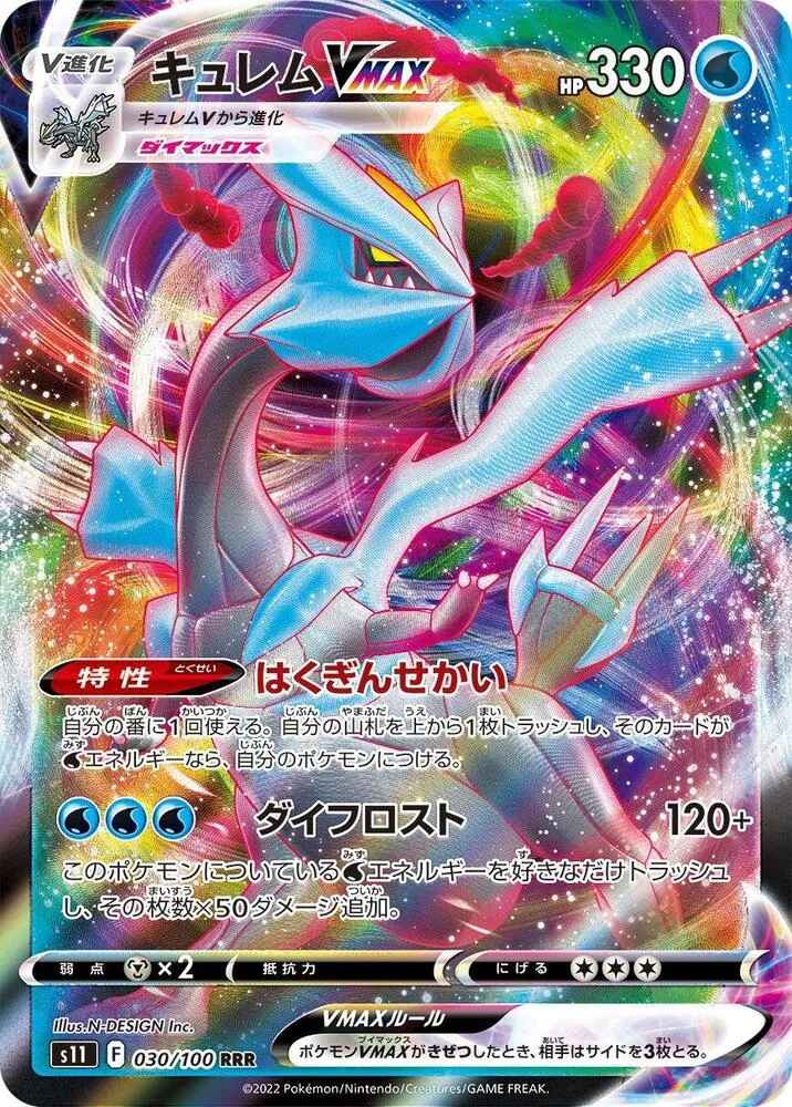 Kyurem VMAX — S11: Lost Abyss — Pokemon Japan