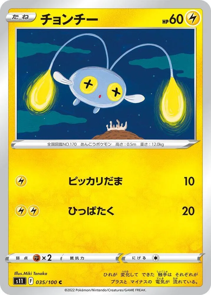 Loupio — S11: Lost Abyss — Pokemon Japan