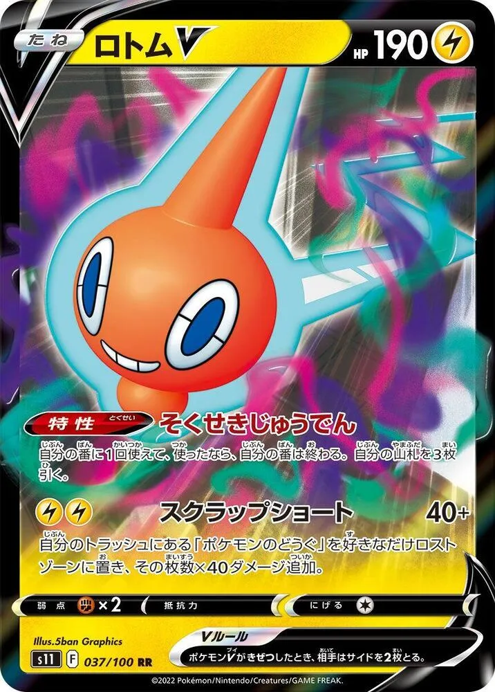 Rotom V — S11: Lost Abyss — Pokemon Japan