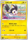 Product image for Emolga