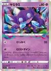 Product image for Sableye
