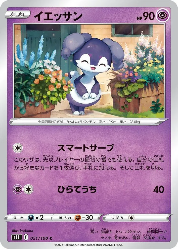 Wimessir — S11: Lost Abyss — Pokemon Japan