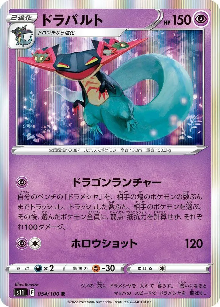Dragapult — S11: Lost Abyss — Pokemon Japan