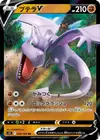 Product image for Aerodactyl V