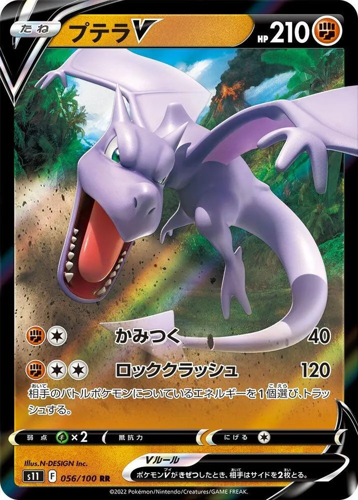 Aerodactyl V — S11: Lost Abyss — Pokemon Japan