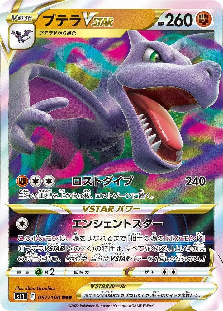 Aerodactyl VSTAR — S11: Lost Abyss — Pokemon Japan