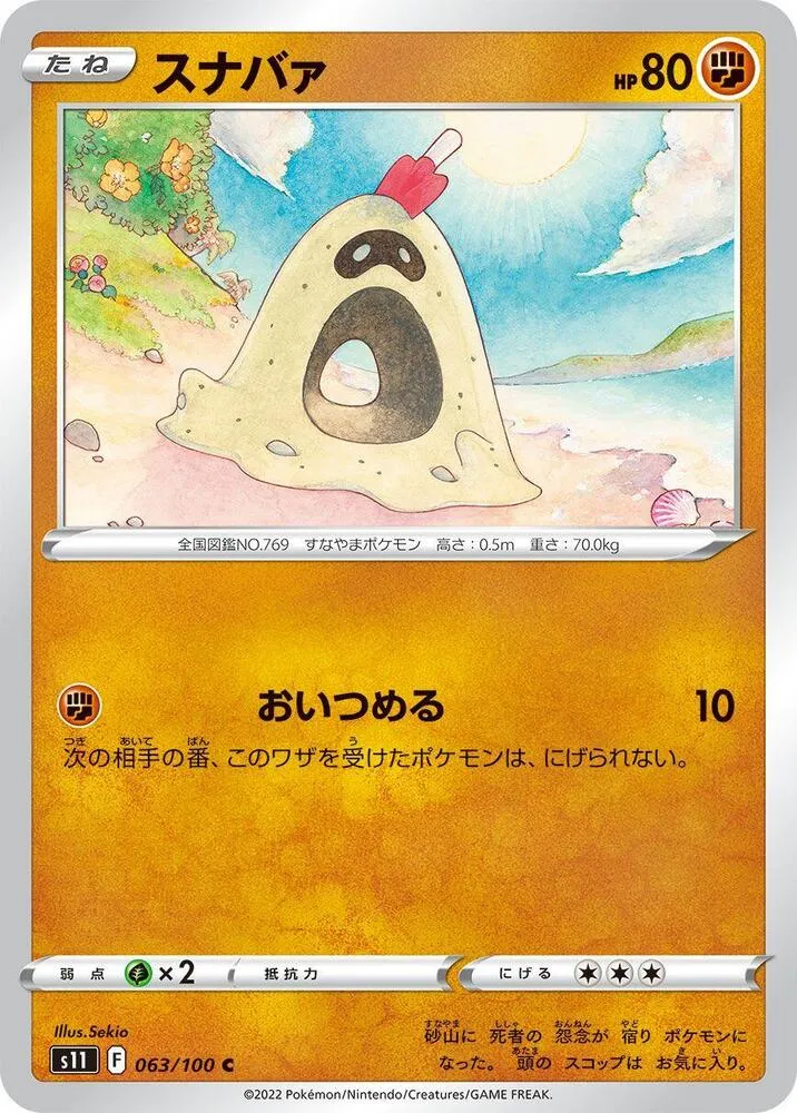 Bacabouh — S11: Lost Abyss — Pokemon Japan