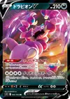 Product image for Drapion V