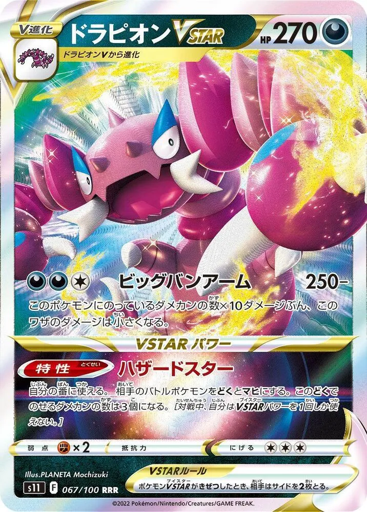 Drapion VSTAR — S11: Lost Abyss — Pokemon Japan