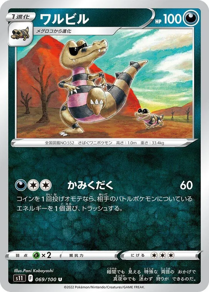 Escroco — S11: Lost Abyss — Pokemon Japan