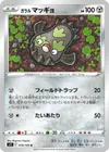 Product image for Galarian Stunfisk