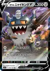 Product image for Galarian Perrserker V