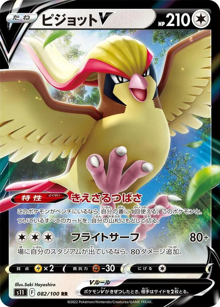 Pidgeot V — S11: Lost Abyss — Pokemon Japan