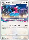 Product image for Porygon2