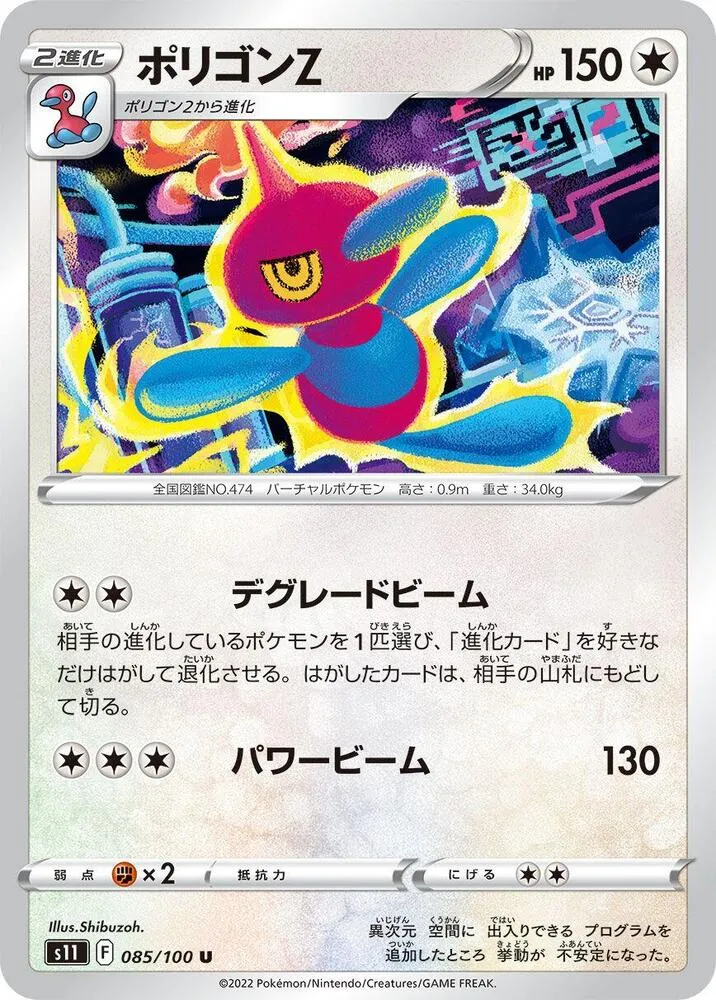 Porygon-Z — S11: Lost Abyss — Pokemon Japan