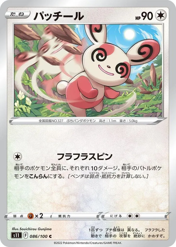 Spinda — S11: Lost Abyss — Pokemon Japan